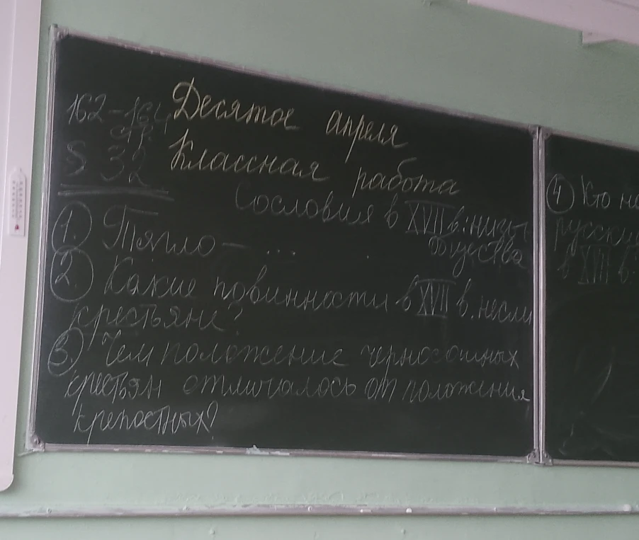 1) Тягло — ... 2) Какие повинности в XVII в. несли крестьяне? 3) Чем положение черносошных крестьян отличалось от положения крепостных?