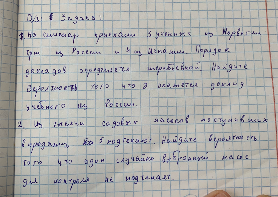 На семинар приехали 3 ученых из Норвегии, три из России и 4 из Испании. Порядок докладов определяется жеребьевкой. Найдите вероятность того что 8 окажется доклад ученого из России.