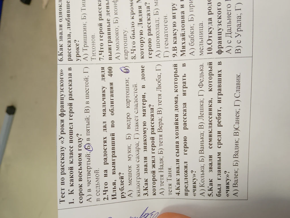 Тест по рассказу «Уроки французского»