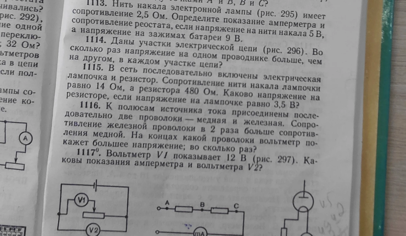 1113. Нить накала электронной лампы (рис. 295) имеет сопротивление 2,5 Ом. Определите показание амперметра и сопротивление реостата, если напряжение на нити накала 5 В, а напряжение на зажимах батареи 9 В.