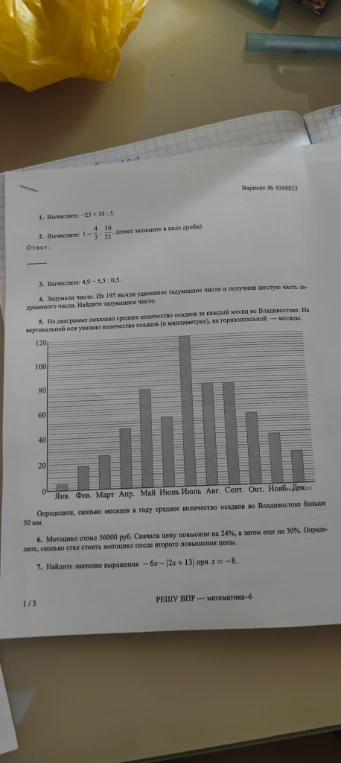 1. Вычислите: -23 + 35 : 5.