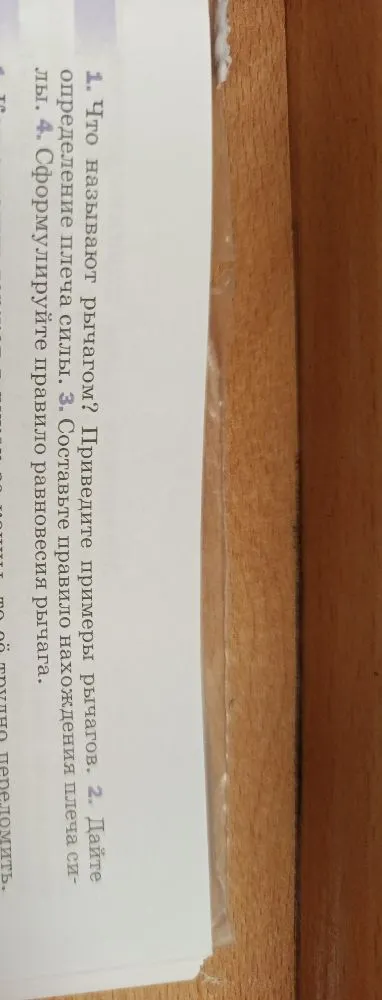 Что называют рычагом? Приведите примеры рычагов.