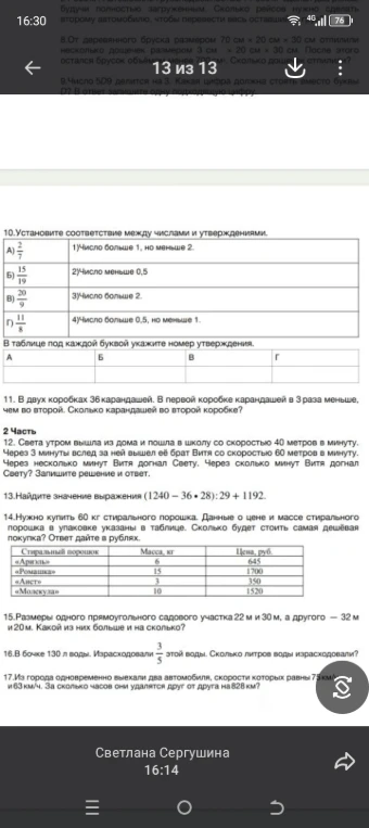 10.Установите соответствие между числами и утверждениями.
