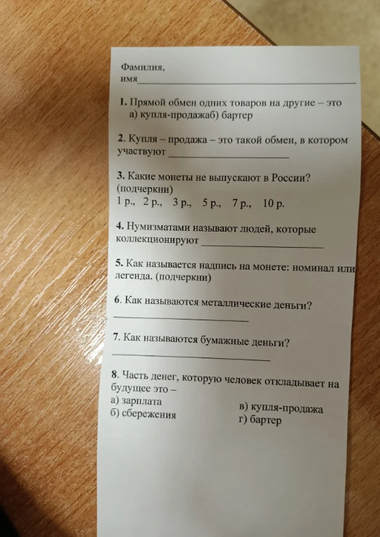 Прямой обмен одних товаров на другие – это а) купля-продажа б) бартер