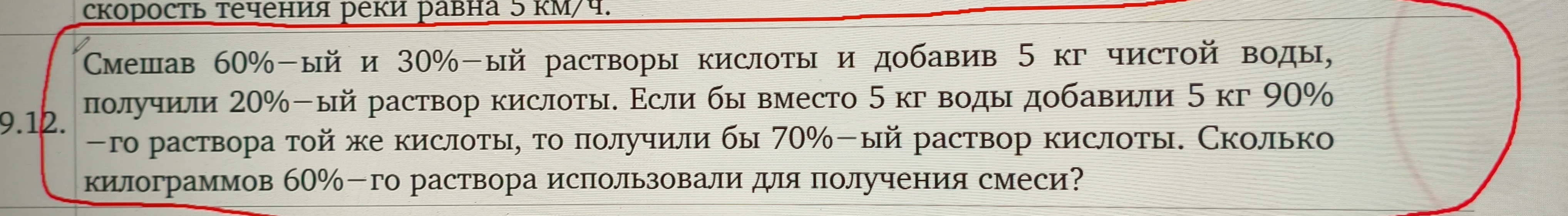 Смешав 60%-ый и 30%-ый растворы кислоты и добавив 5 кг чистой воды, получили 20%-ый раствор кислоты.