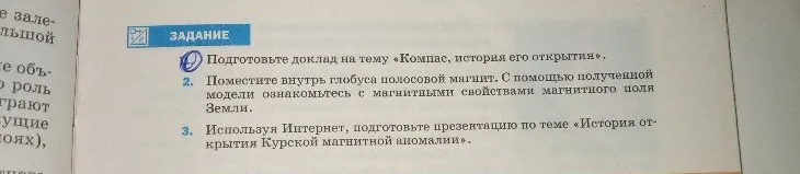 Подготовьте доклад на тему «Компас, история его открытия».