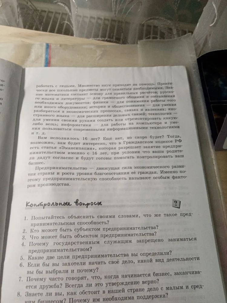 Попытайтесь объяснить своими словами, что же такое предпринимательская способность?