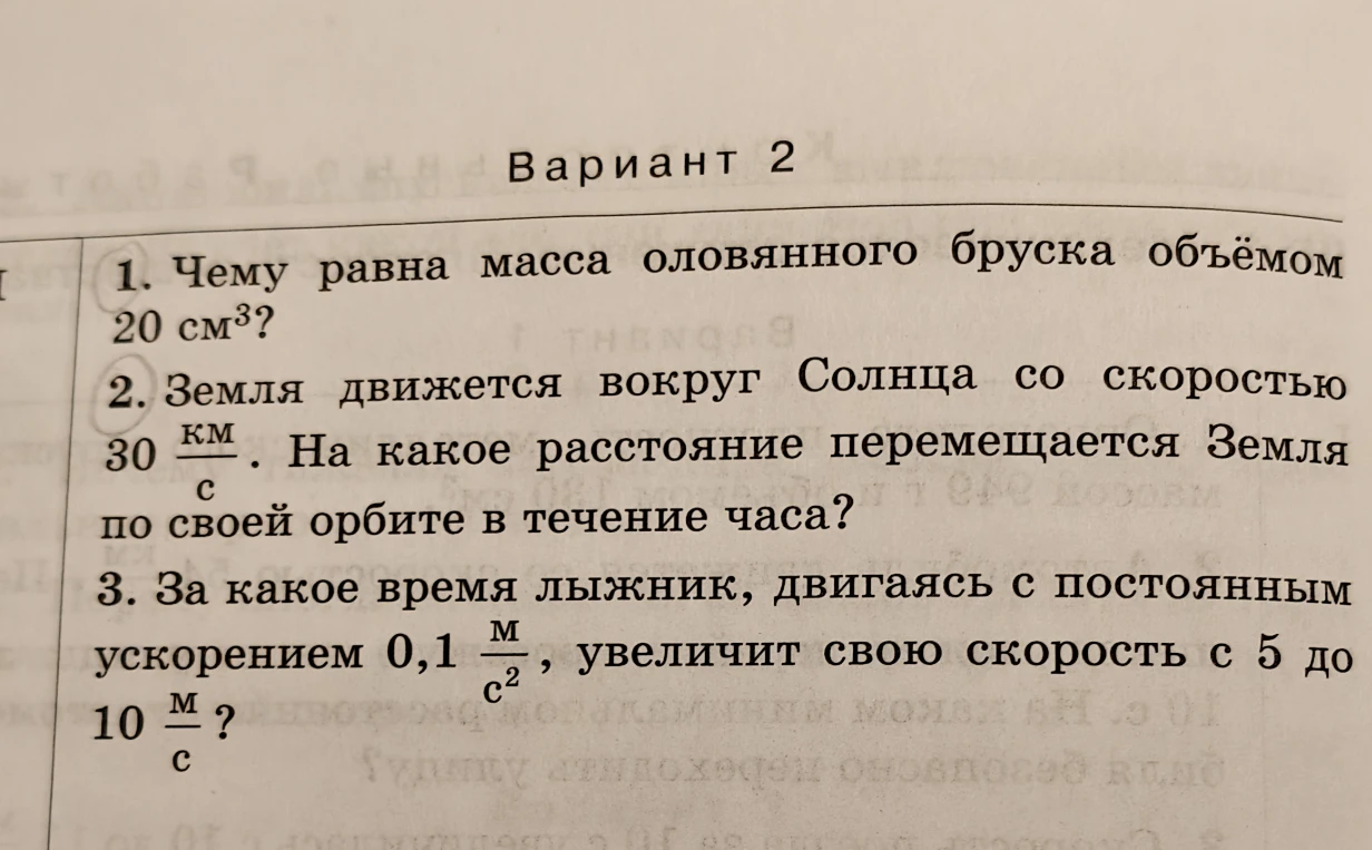 1. Чему равна масса оловянного бруска объёмом 20 см³?