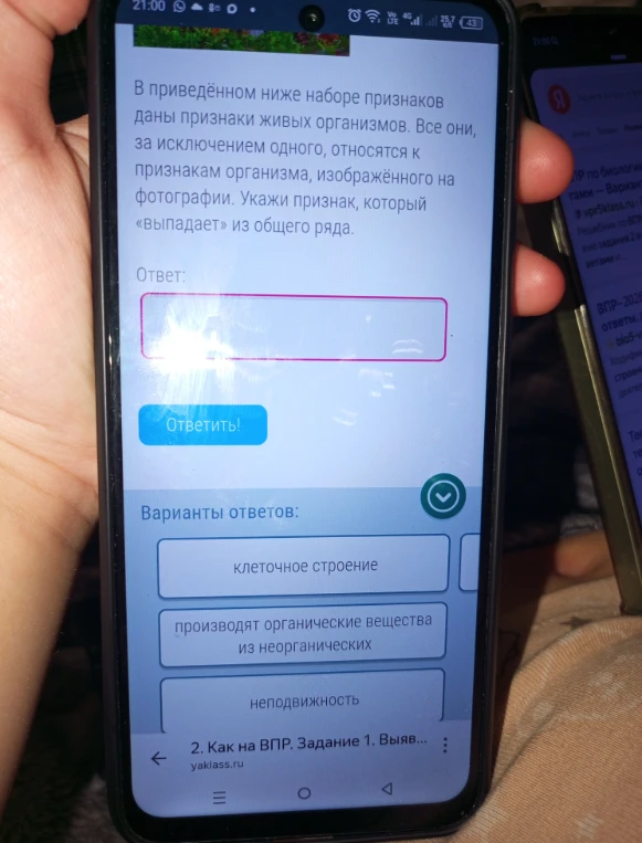 В приведённом ниже наборе признаков даны признаки живых организмов. Все они, за исключением одного, относятся к признакам организма, изображённого на фотографии. Укажи признак, который «выпадает» из общего ряда.