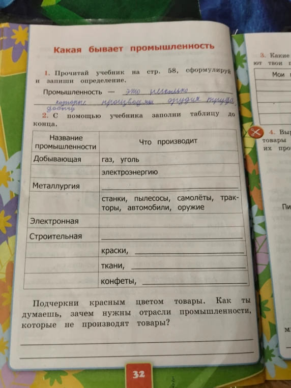 Прочитай учебник на стр. 58, сформулируй и запиши определение.