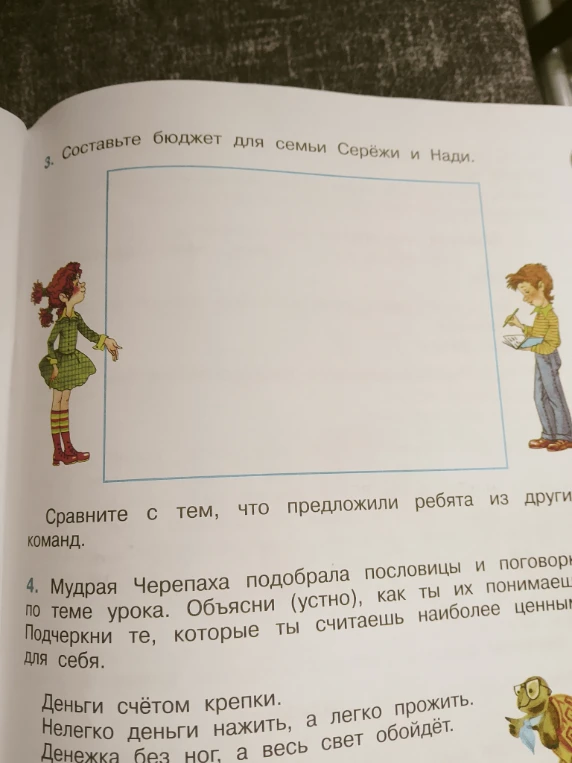 Составьте бюджет для семьи Серёжи и Нади.