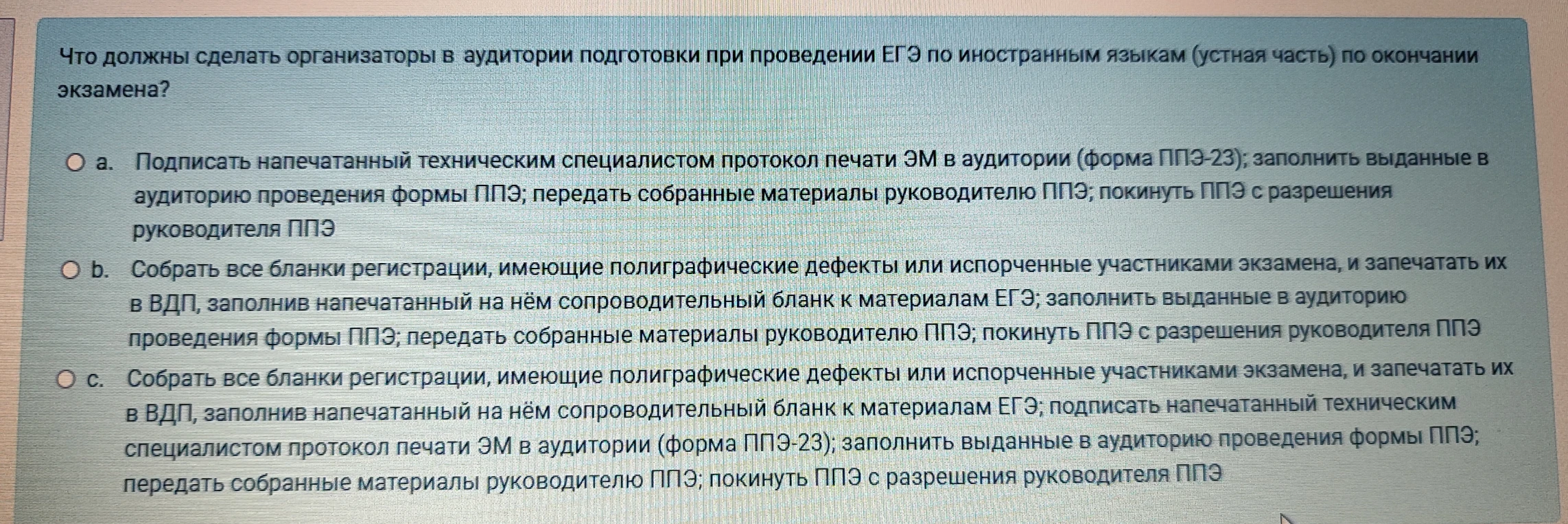 Что должны сделать организаторы в аудитории подготовки при проведении ЕГЭ по иностранным языкам (устная часть) по окончании экзамена?