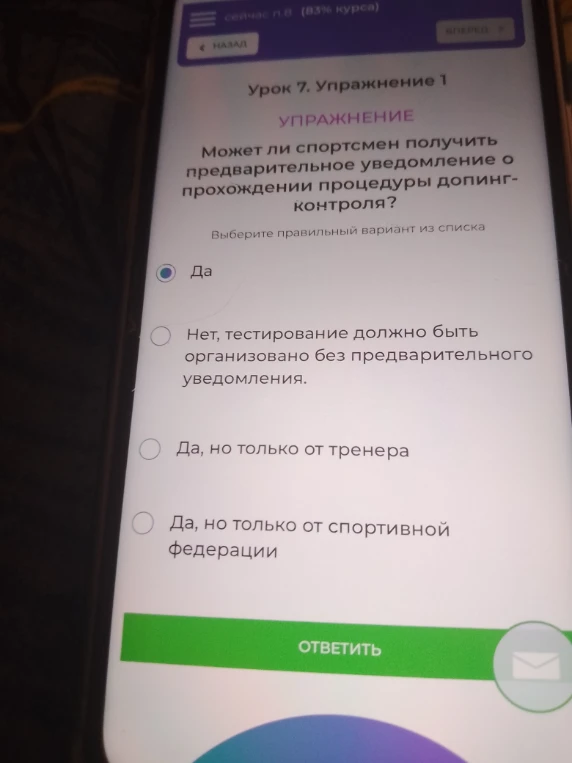 Может ли спортсмен получить предварительное уведомление о прохождении процедуры допинг-контроля?