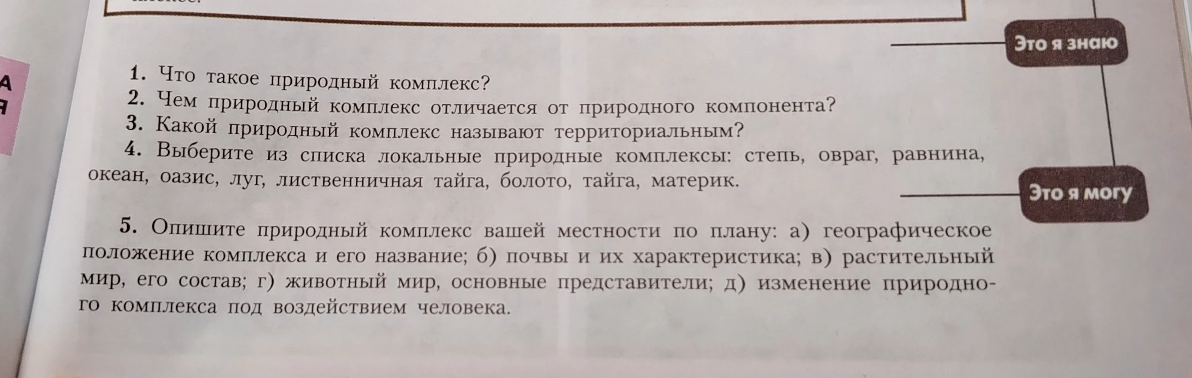 1. Что такое природный комплекс?