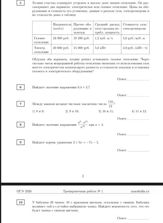 Хозяин участка планирует устроить в жилом доме зимнее отопление. Он рассматривает два варианта: электрическое или газовое отопление.