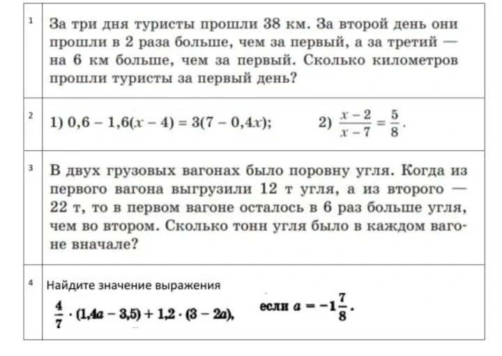 За три дня туристы прошли 38 км. За второй день они прошли в 2 раза больше, чем за первый, а за третий — на 6 км больше, чем за первый. Сколько километров прошли туристы за первый день?