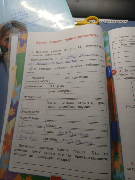 Какая бывает промышленность. 1. Прочитай учебник на стр. 58, сформулируй и запиши определение.