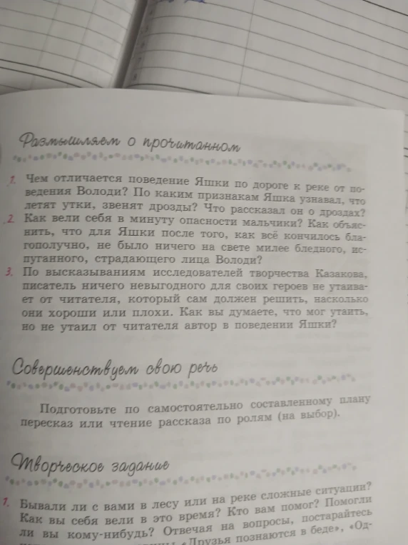 Размышляем о прочитанном 1. Чем отличается поведение Яшки по дороге к реке от поведения Володи? По каким признакам Яшка узнавал, что летят утки, звенят дрозды? Что рассказал он о дроздах?