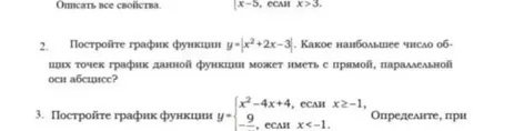 Постройте график функции y=|x^2+2x-3|.
