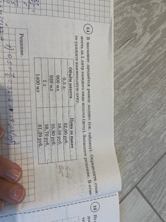 В магазине продаётся разное молоко (см. таблицу). Определите стоимость за 1 литр каждого вида молока (цену). Запишите решение. В ответе укажите наименьшую цену.