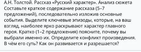А.Н. Толстой. Рассказ «Русский характер». Анализ сюжета Составьте краткое содержание рассказа (5–7 предложений), последовательно изложив основные события.