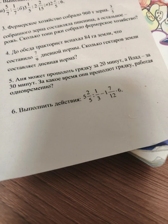 Фермерское хозяйство собрало 960 т зерна. 3/5 собранного зерна составляла пшеница, а остальное — рожь. Сколько тонн ржи собрало фермерское хозяйство?