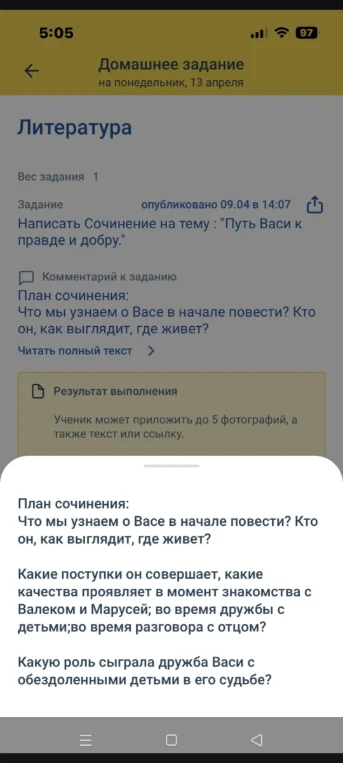 Написать Сочинение на тему : "Путь Васи к правде и добру."