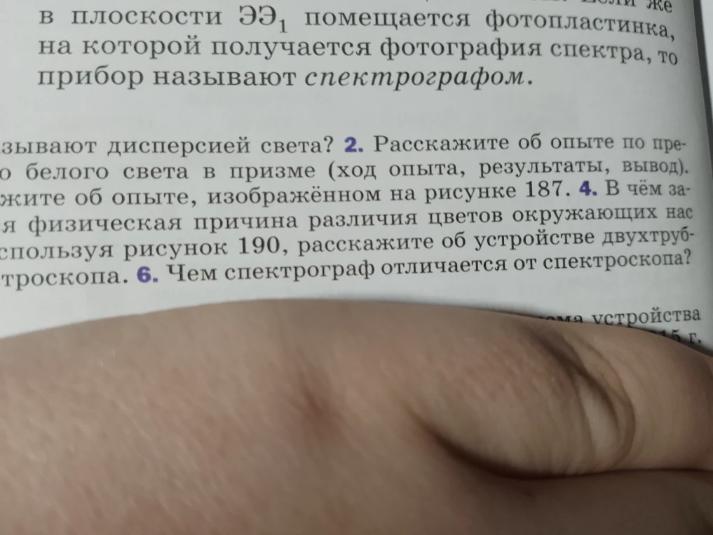 2. Расскажите об опыте по преломлению белого света в призме (ход опыта, результаты, вывод).