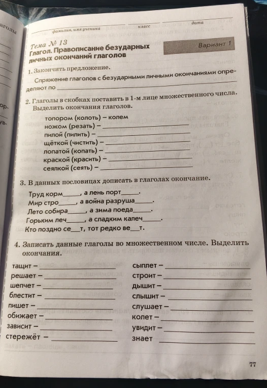 Закончить предложение. Спряжение глаголов с безударными личными окончаниями определяют по