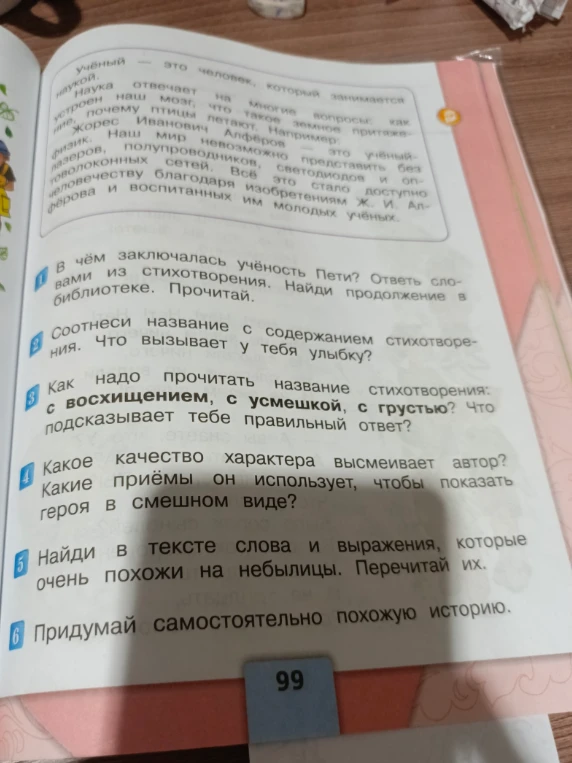 В чём заключалась учёность Пети? Ответь словами из стихотворения. Найди продолжение в библиотеке. Прочитай.