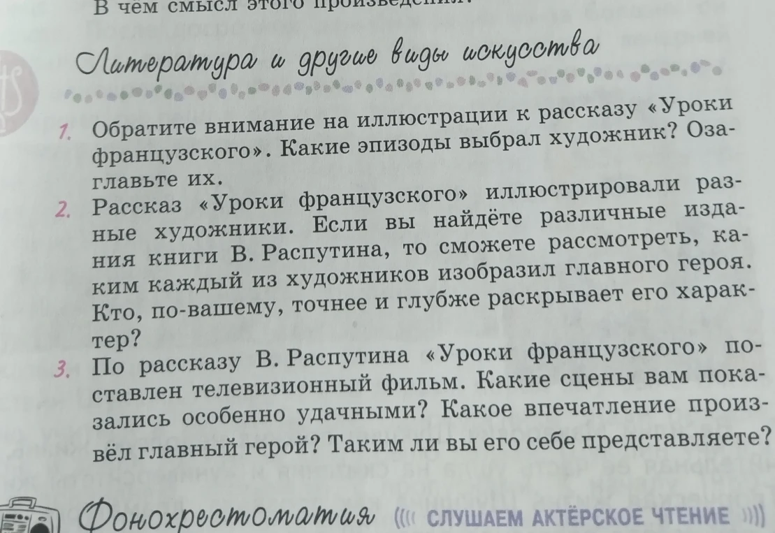 Обратите внимание на иллюстрации к рассказу «Уроки французского». Какие эпизоды выбрал художник? Озаглавьте их.