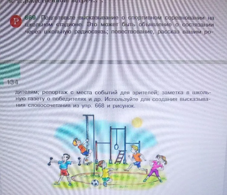 Подготовьте высказывание о спортивном соревновании на школьном стадионе.