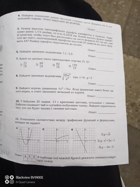 4. Найдите отношение длины большей стороны листа формата А2 к его меньшей стороне. Ответ округлите до десятых.