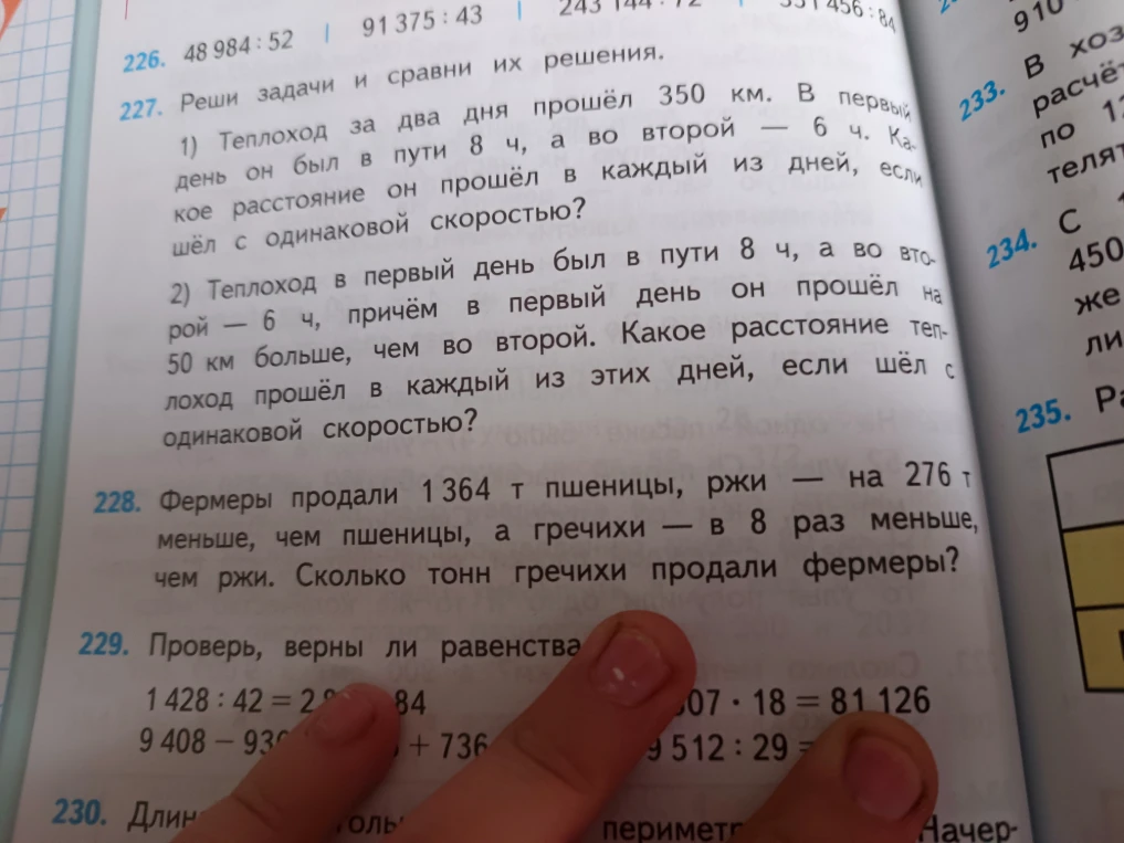 Теплоход за два дня прошёл 350 км. В первый день он был в пути 8 ч, а во второй — 6 ч. Какое расстояние он прошёл в каждый из дней, если шёл с одинаковой скоростью?