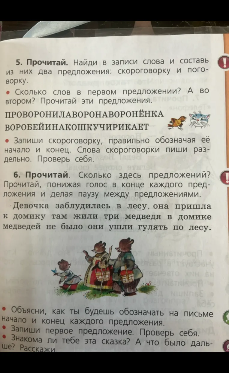 Прочитай. Найди в записи слова и составь из них два предложения: скороговорку и поговорку.