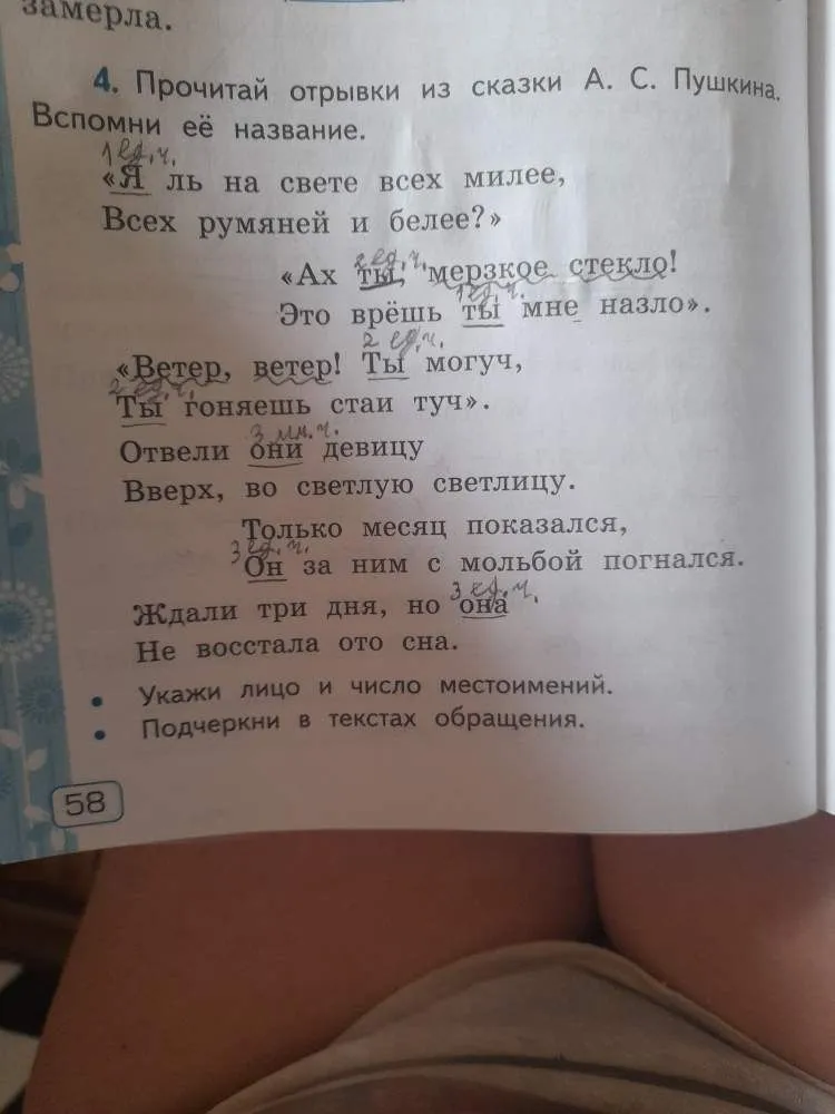 Прочитай отрывки из сказки А. С. Пушкина. Вспомни её название.