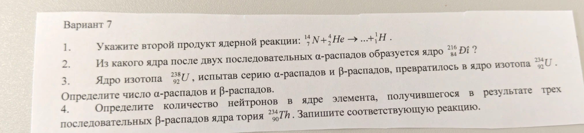 Укажите второй продукт ядерной реакции: 14_7N + 4_2He -> ...+ 1_1H .