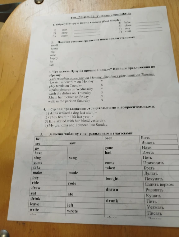 1. Образуй вторую форму глагола (Past Simple)