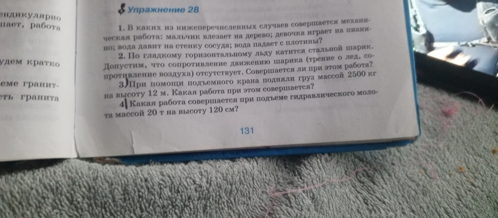 При помощи подъемного крана подняли груз массой 2500 кг на высоту 12 м. Какая работа при этом совершается?
