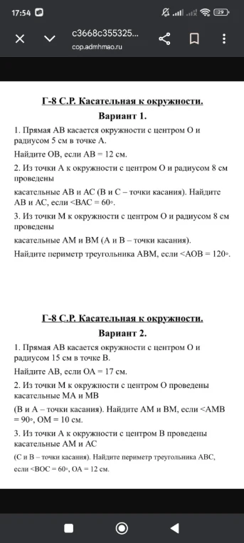 1. Прямая АВ касается окружности с центром О и радиусом 5 см в точке А. Найдите ОВ, если АВ = 12 см.