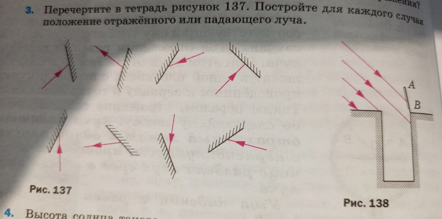 Перечертите в тетрадь рисунок 137. Постройте для каждого случая положение отражённого или падающего луча.