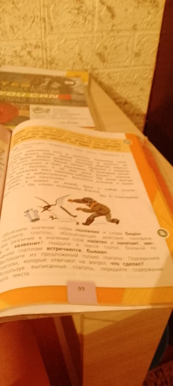 145. Прочитайте сказочную историю. Подберите к ней заглавие.