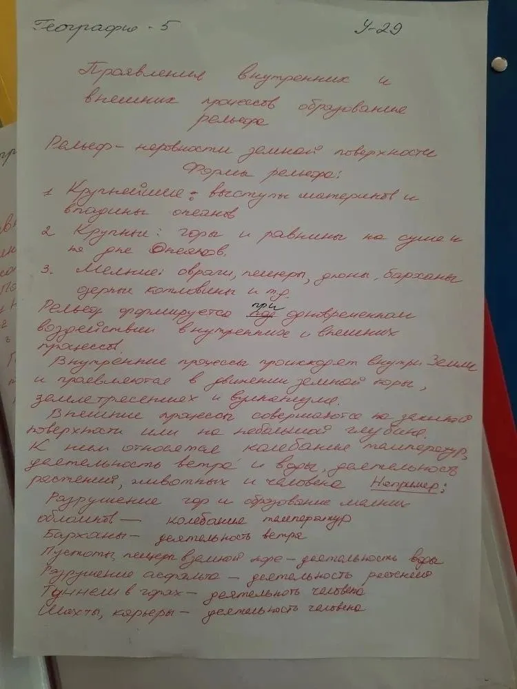 Проявления внутренних и внешних процессов образование рельефа