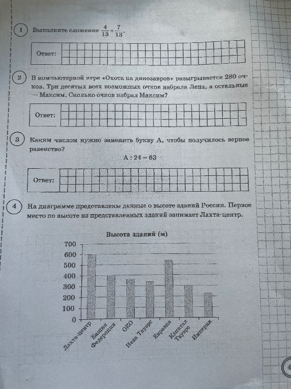 Выполните сложение 4/13 + 7/13.