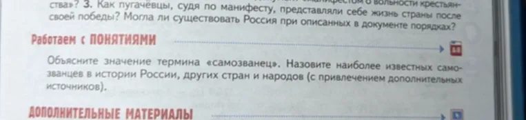 Объясните значение термина «самозванец». Назовите наиболее известных самозванцев в истории России, других стран и народов (с привлечением дополнительных источников).