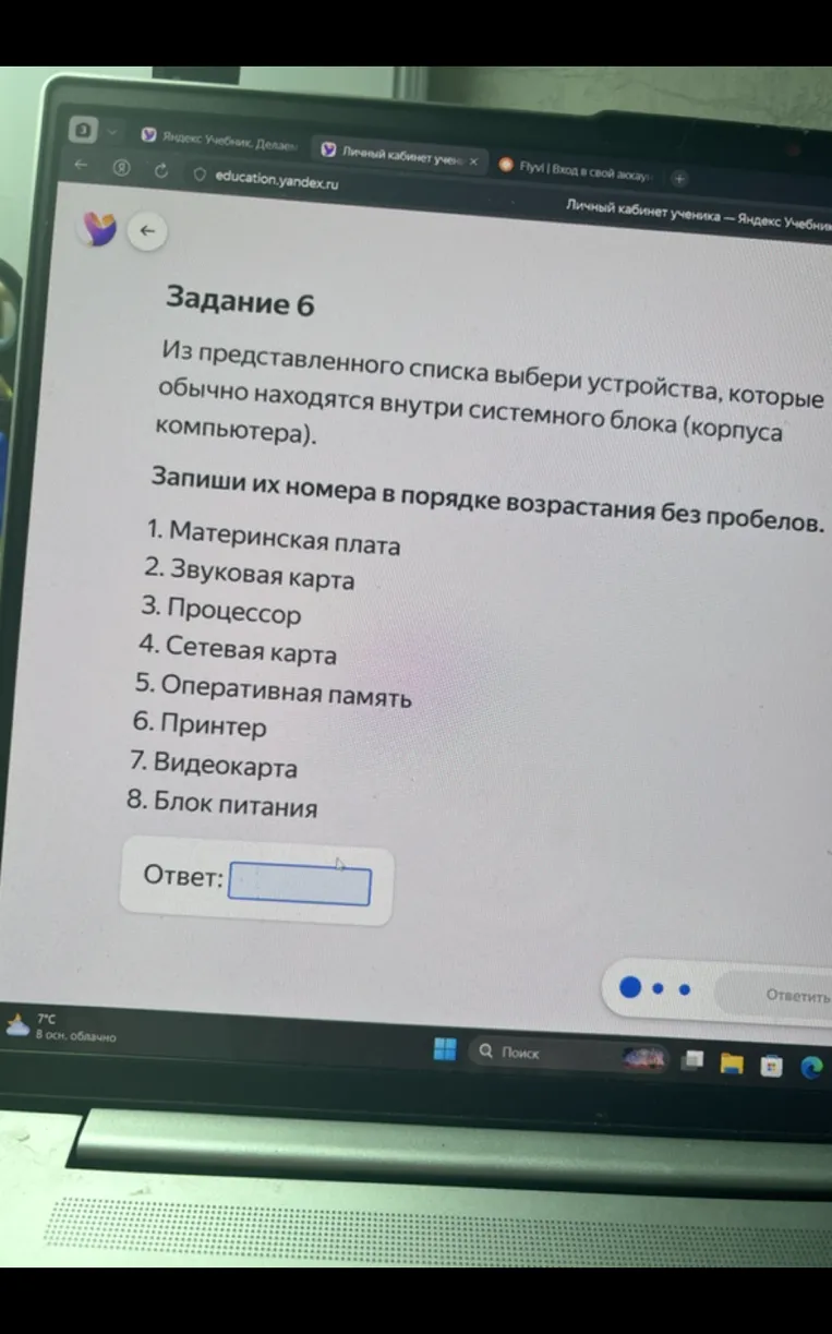 Из представленного списка выбери устройства, которые обычно находятся внутри системного блока (корпуса компьютера).