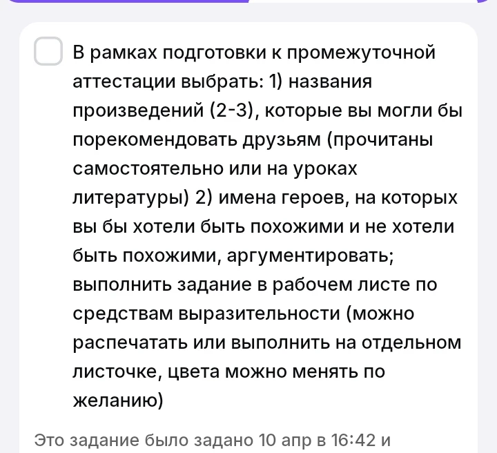 В рамках подготовки к промежуточной аттестации выбрать: 1) названия произведений (2-3), которые вы могли бы порекомендовать друзьям (прочитаны самостоятельно или на уроках литературы) 2) имена героев, на которых вы бы хотели быть похожими и не хотели быть похожими, аргументировать; выполнить задание в рабочем листе по средствам выразительности (можно распечатать или выполнить на отдельном листочке, цвета можно менять по желанию)