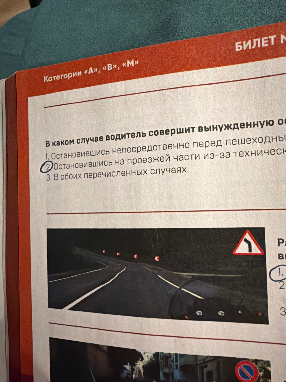 В каком случае водитель совершит вынужденную остановку?