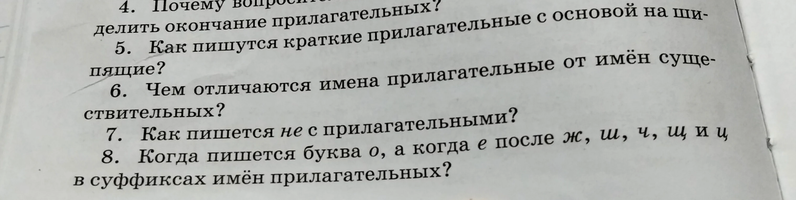 Как пишутся краткие прилагательные с основой на шипящие?