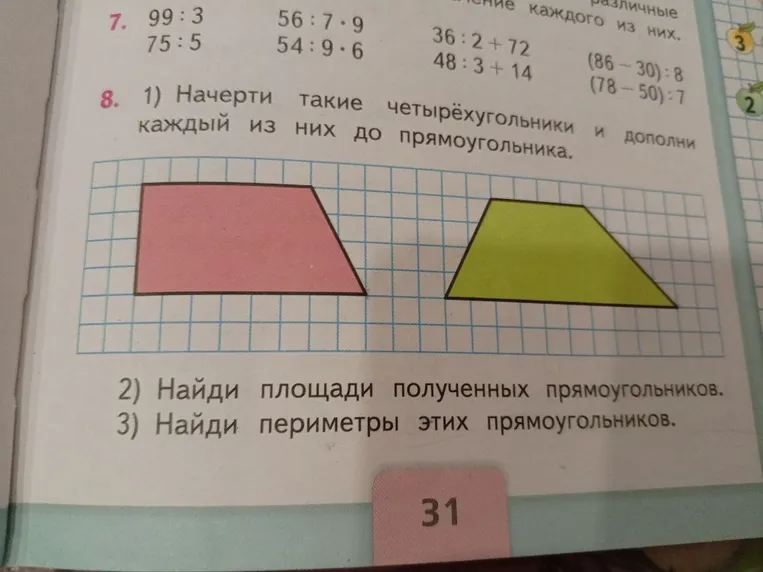 Начерти такие четырёхугольники и дополни каждый из них до прямоугольника.